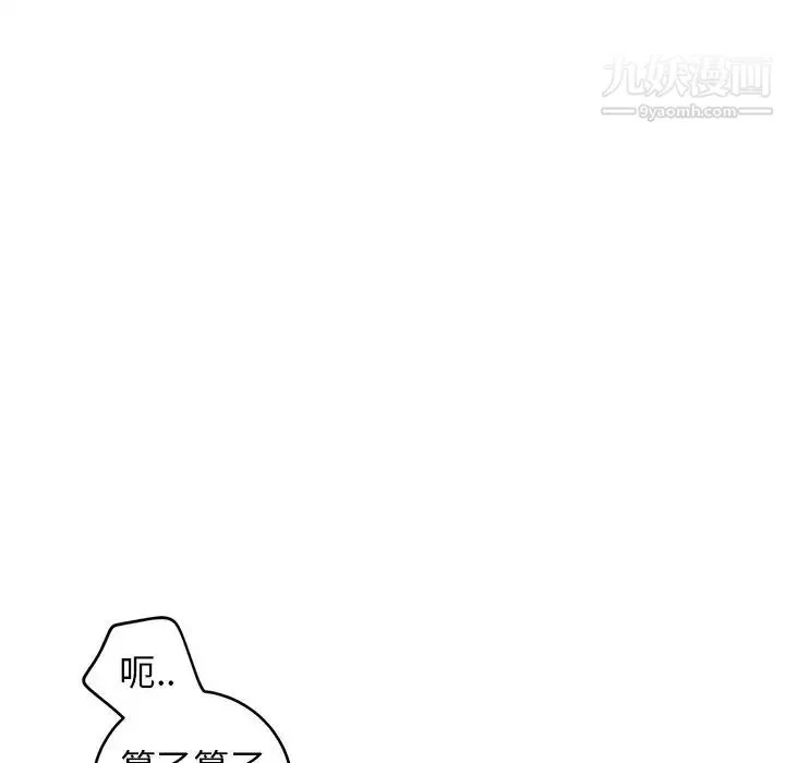 牵我手好吗 第37话 第67页