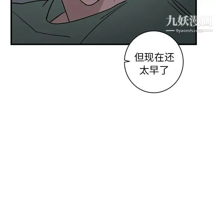 牵我手好吗 第37话 第62页