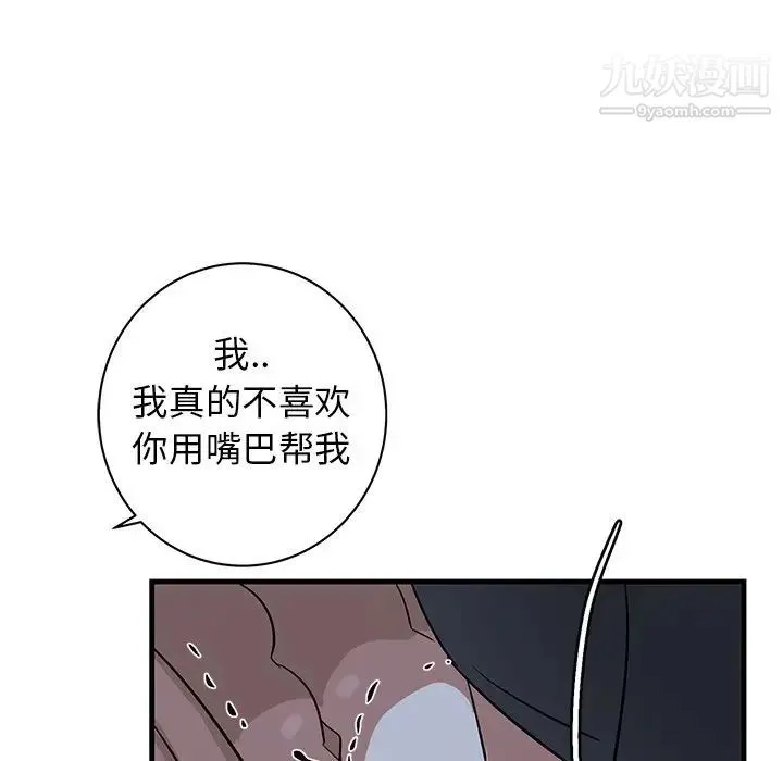 牵我手好吗 第37话 第63页