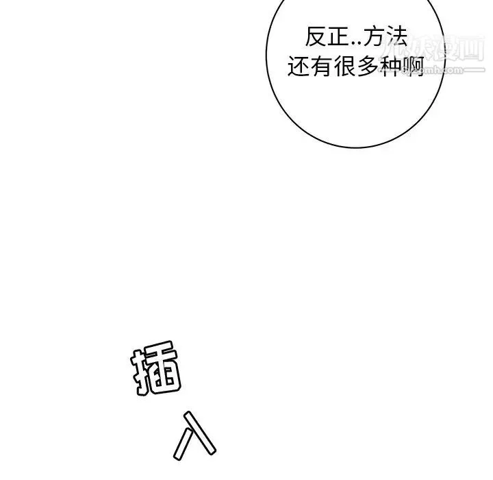 牵我手好吗 第37话 第65页
