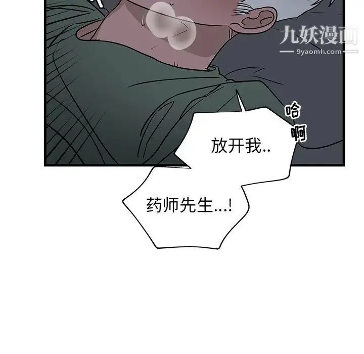 牵我手好吗 第37话 第25页