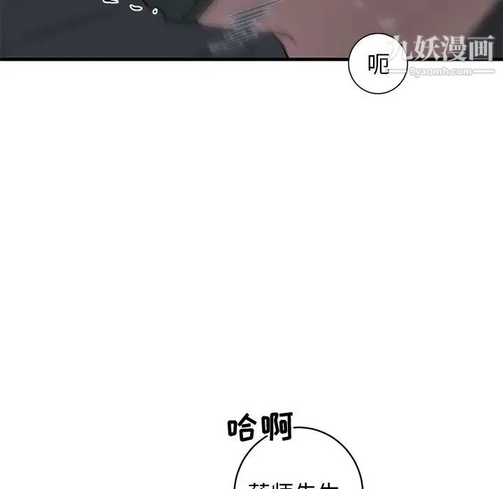 牵我手好吗 第37话 第14页