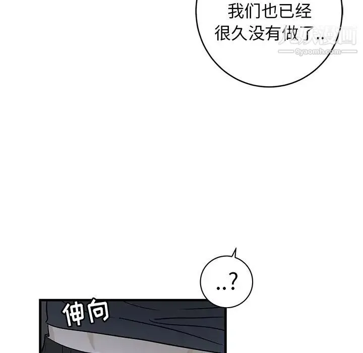 牵我手好吗 第37话 第71页