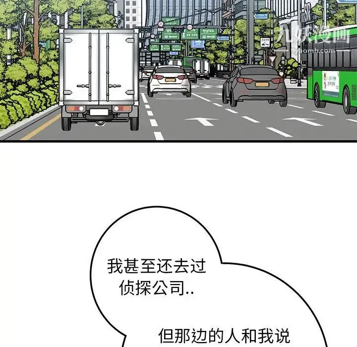 牵我手好吗 第44话 第45页