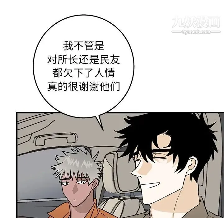 牵我手好吗 第44话 第72页