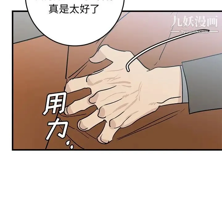 牵我手好吗 第44话 第32页
