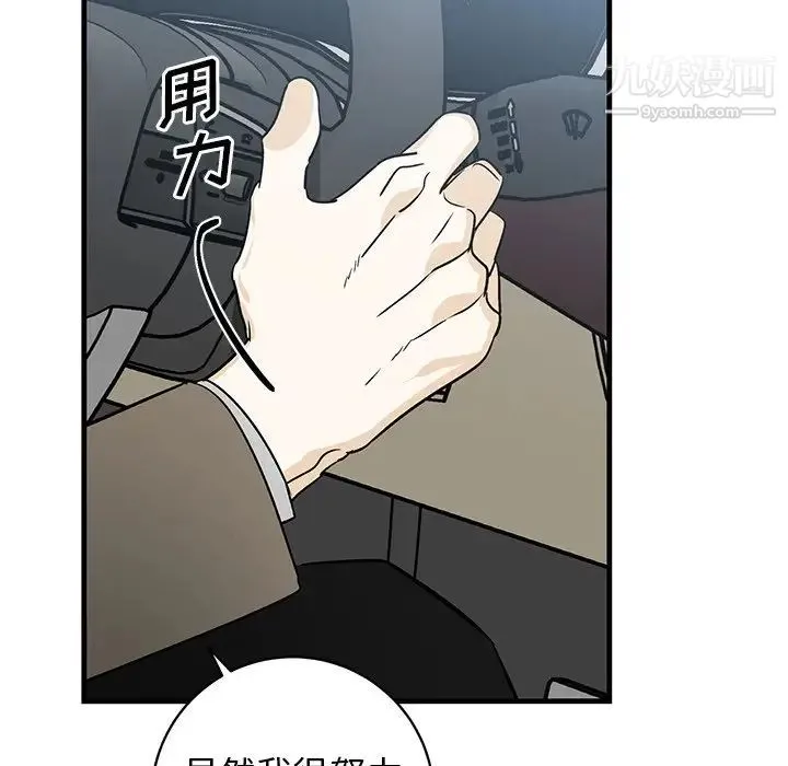 牵我手好吗 第44话 第43页