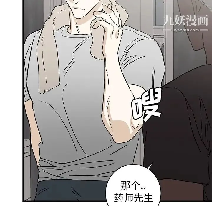 牵我手好吗 第44话 第98页