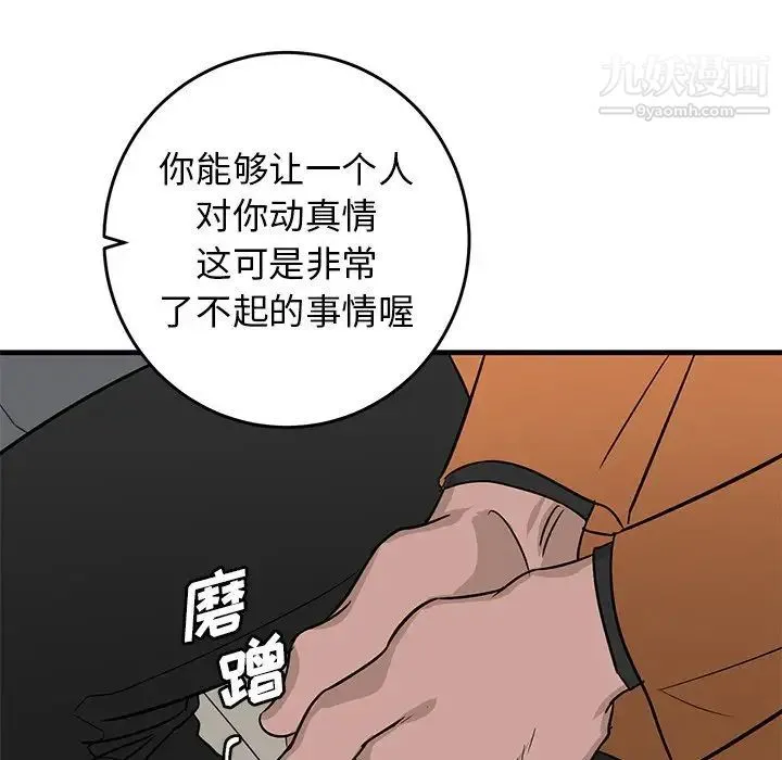 牵我手好吗 第44话 第78页
