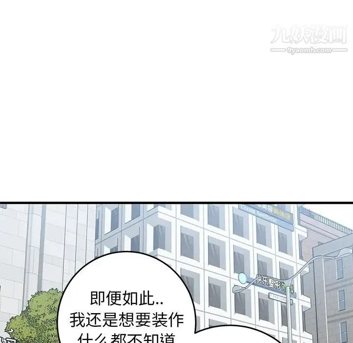 牵我手好吗 第44话 第60页