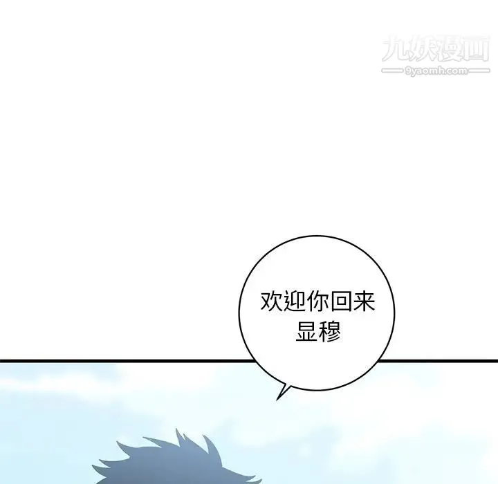 牵我手好吗 第44话 第29页