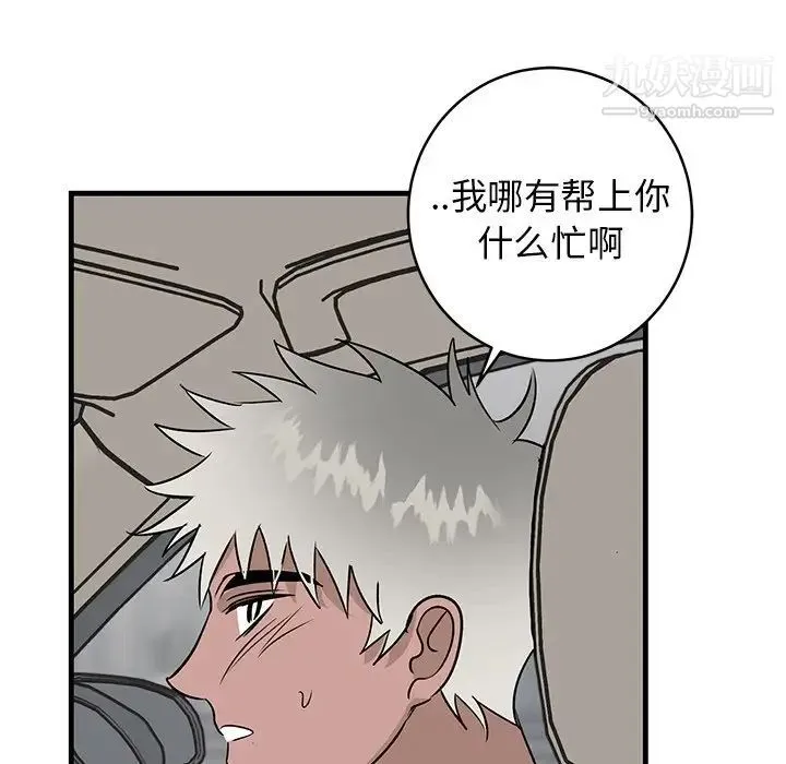 牵我手好吗 第44话 第76页