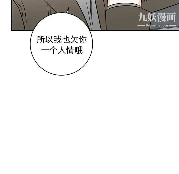 牵我手好吗 第44话 第75页