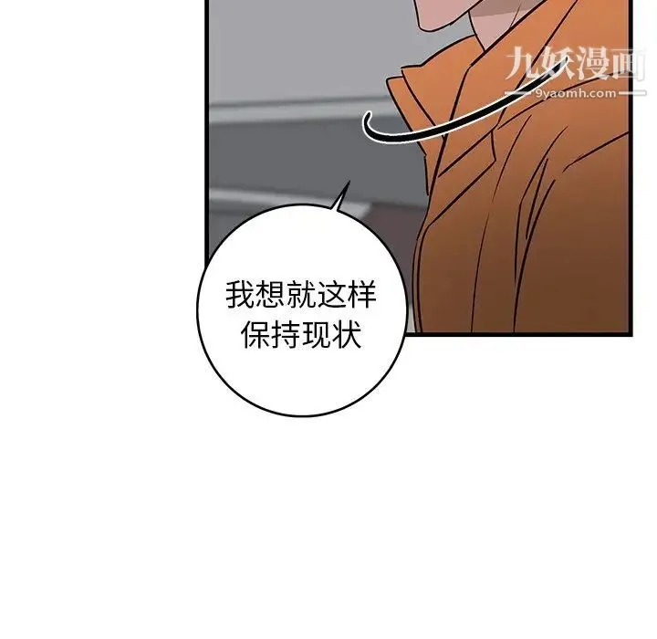 牵我手好吗 第44话 第51页
