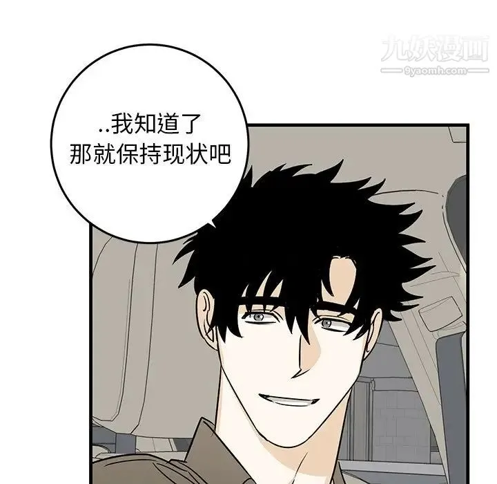 牵我手好吗 第44话 第62页
