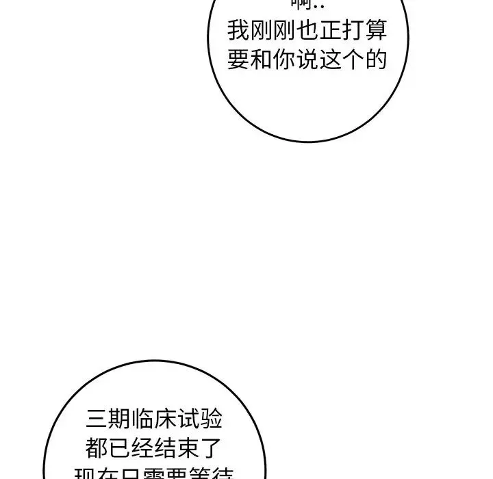 牵我手好吗 第44话 第67页