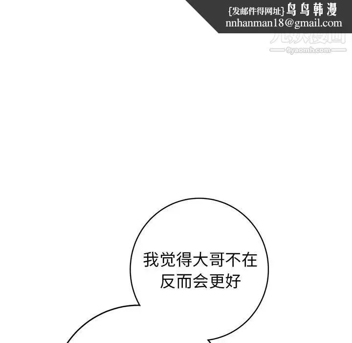 牵我手好吗 第44话 第52页