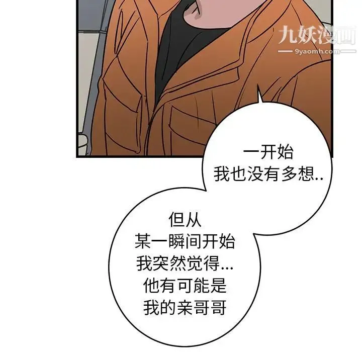 牵我手好吗 第44话 第59页