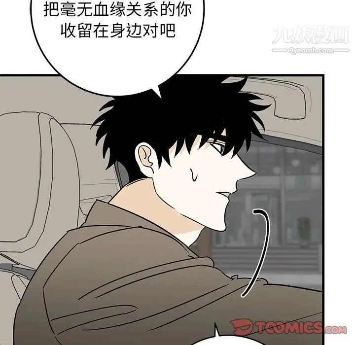牵我手好吗 第44话 第56页