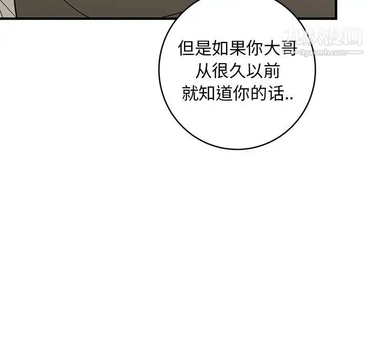 牵我手好吗 第44话 第57页