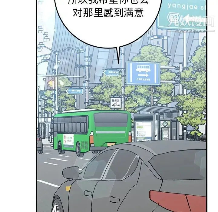 牵我手好吗 第44话 第83页