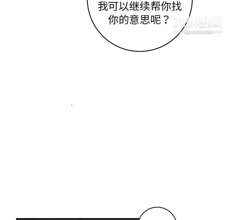 牵我手好吗 第44话 第48页