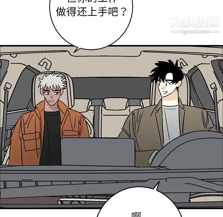牵我手好吗 第44话 第66页