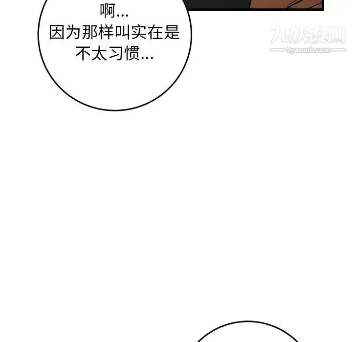 牵我手好吗 第44话 第15页