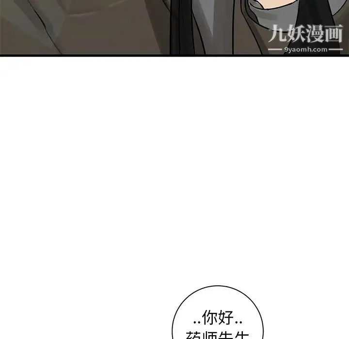 牵我手好吗 第44话 第11页