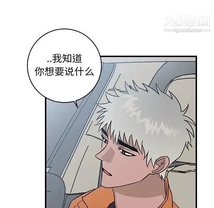 牵我手好吗 第44话 第58页
