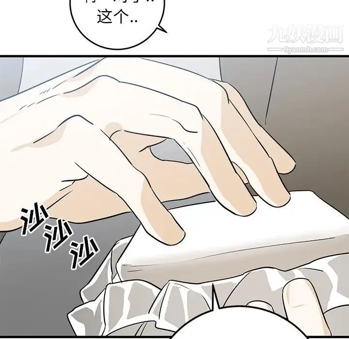 牵我手好吗 第44话 第18页