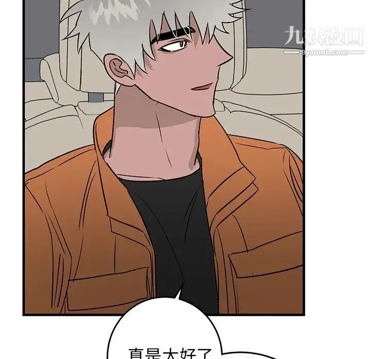 牵我手好吗 第44话 第70页