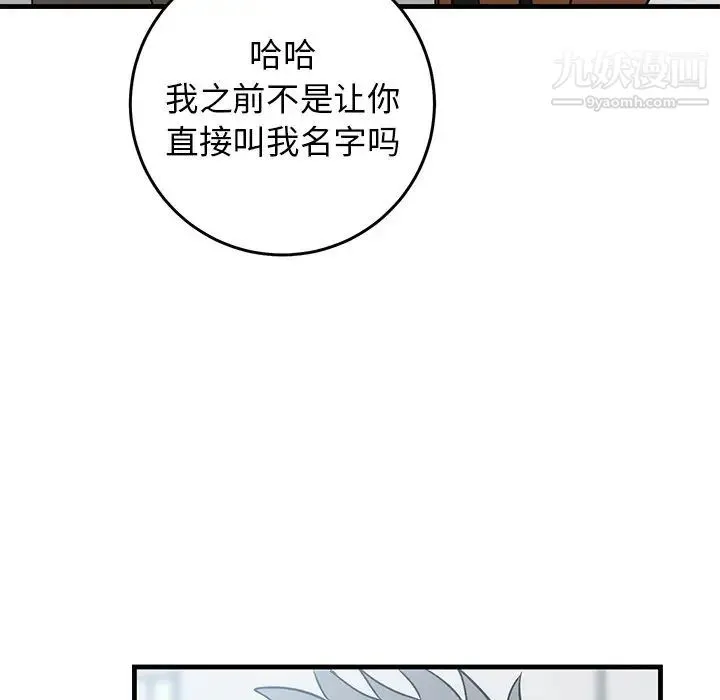 牵我手好吗 第44话 第13页