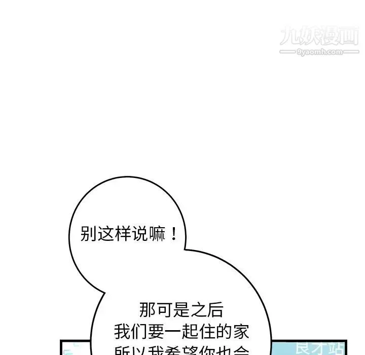 牵我手好吗 第44话 第82页