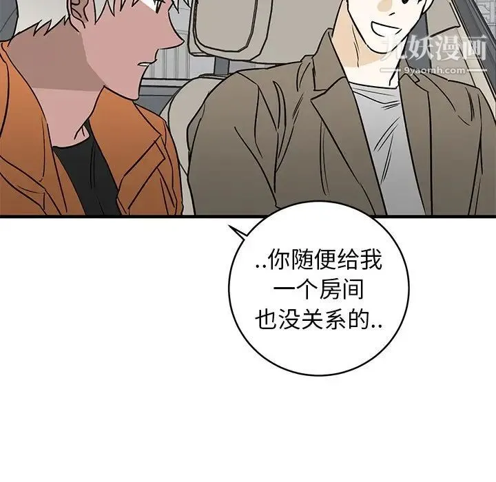 牵我手好吗 第44话 第81页