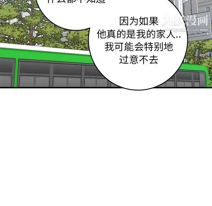 牵我手好吗 第44话 第61页