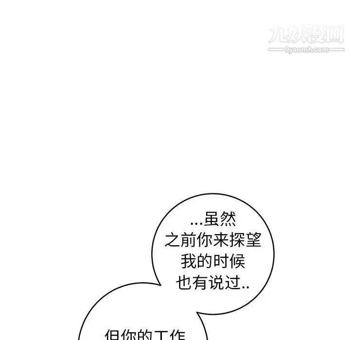 牵我手好吗 第44话 第65页