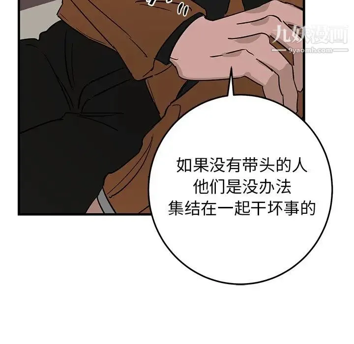 牵我手好吗 第44话 第54页