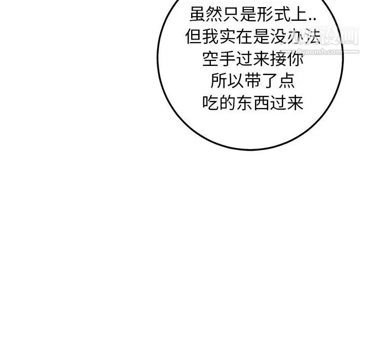 牵我手好吗 第44话 第19页