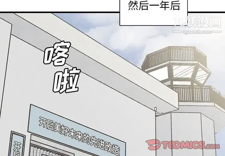 牵我手好吗 第44话 第2页