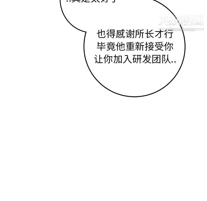 牵我手好吗 第44话 第71页