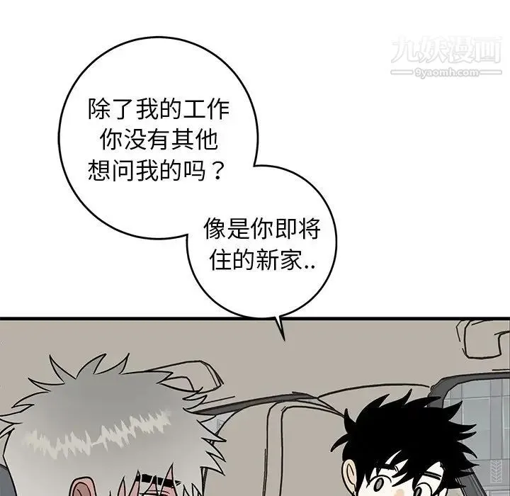牵我手好吗 第44话 第80页