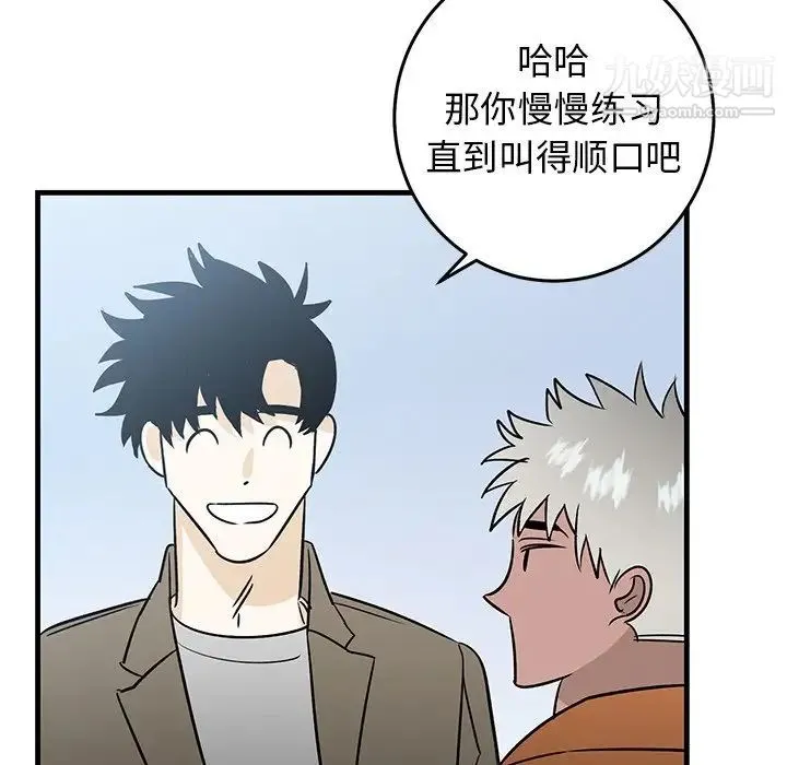 牵我手好吗 第44话 第16页