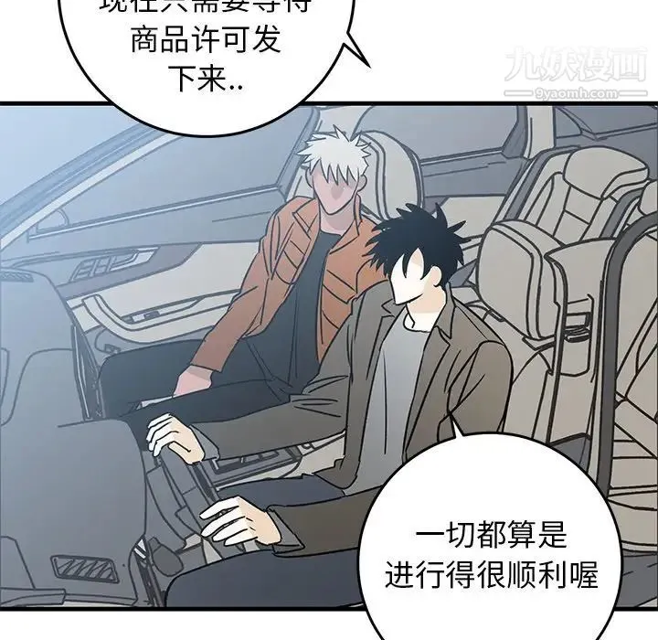 牵我手好吗 第44话 第68页