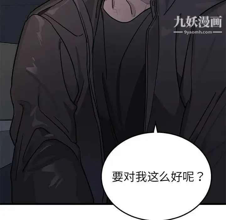 牵我手好吗 第4话 第81页