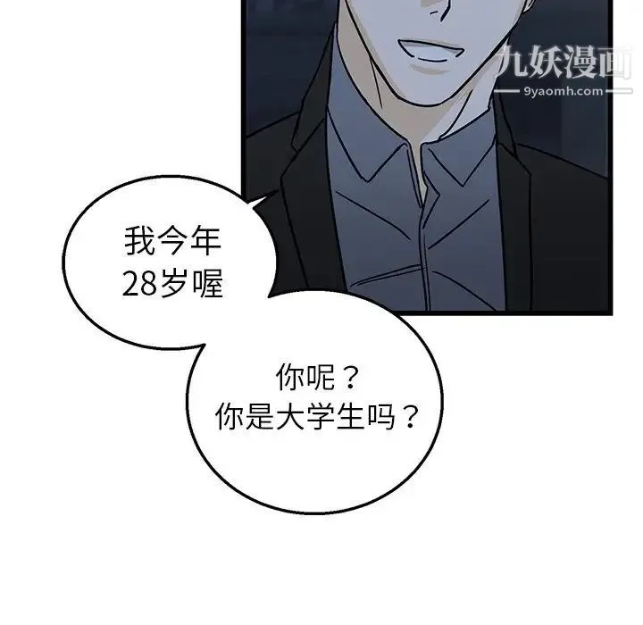 牵我手好吗 第4话 第57页