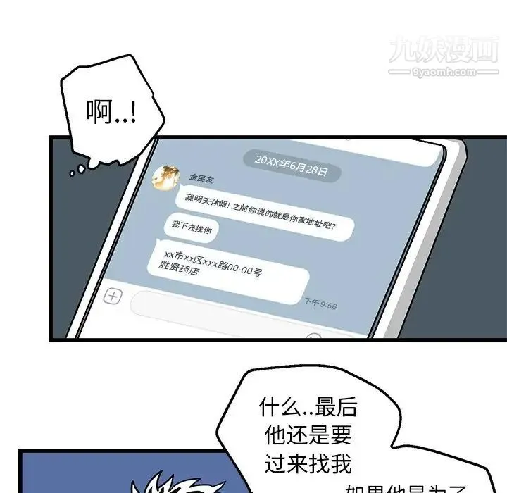 牵我手好吗 第4话 第63页