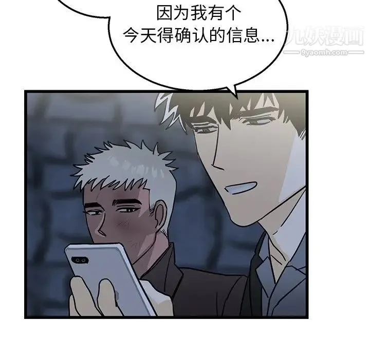 牵我手好吗 第4话 第62页