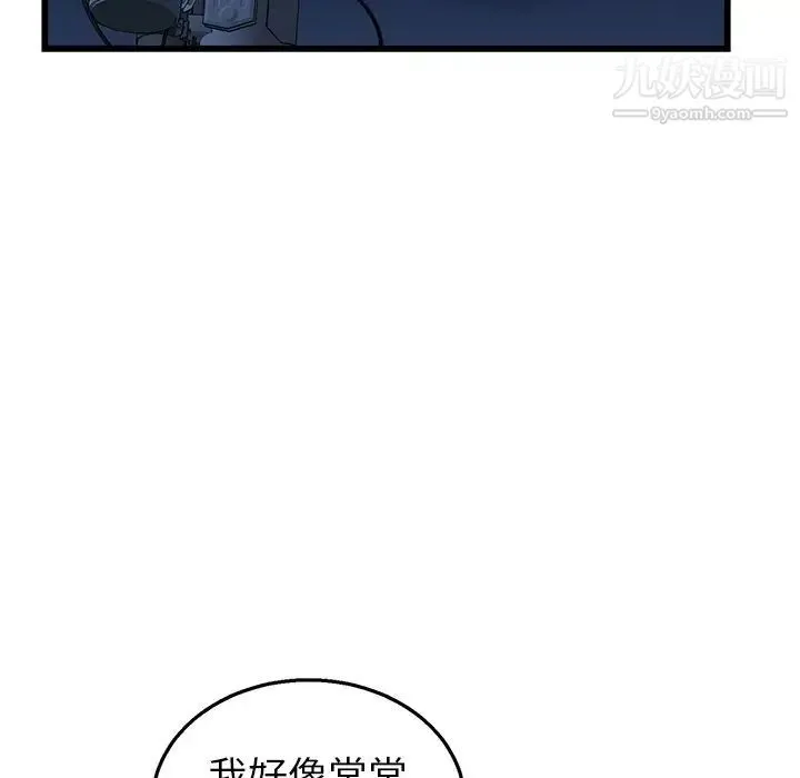 牵我手好吗 第4话 第59页