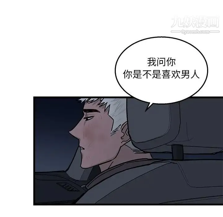 牵我手好吗 第4话 第75页